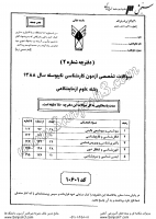 کاردانی به کاشناسی آزاد جزوات سوالات علوم آزمایشگاهی کاردانی به کارشناسی آزاد 1388